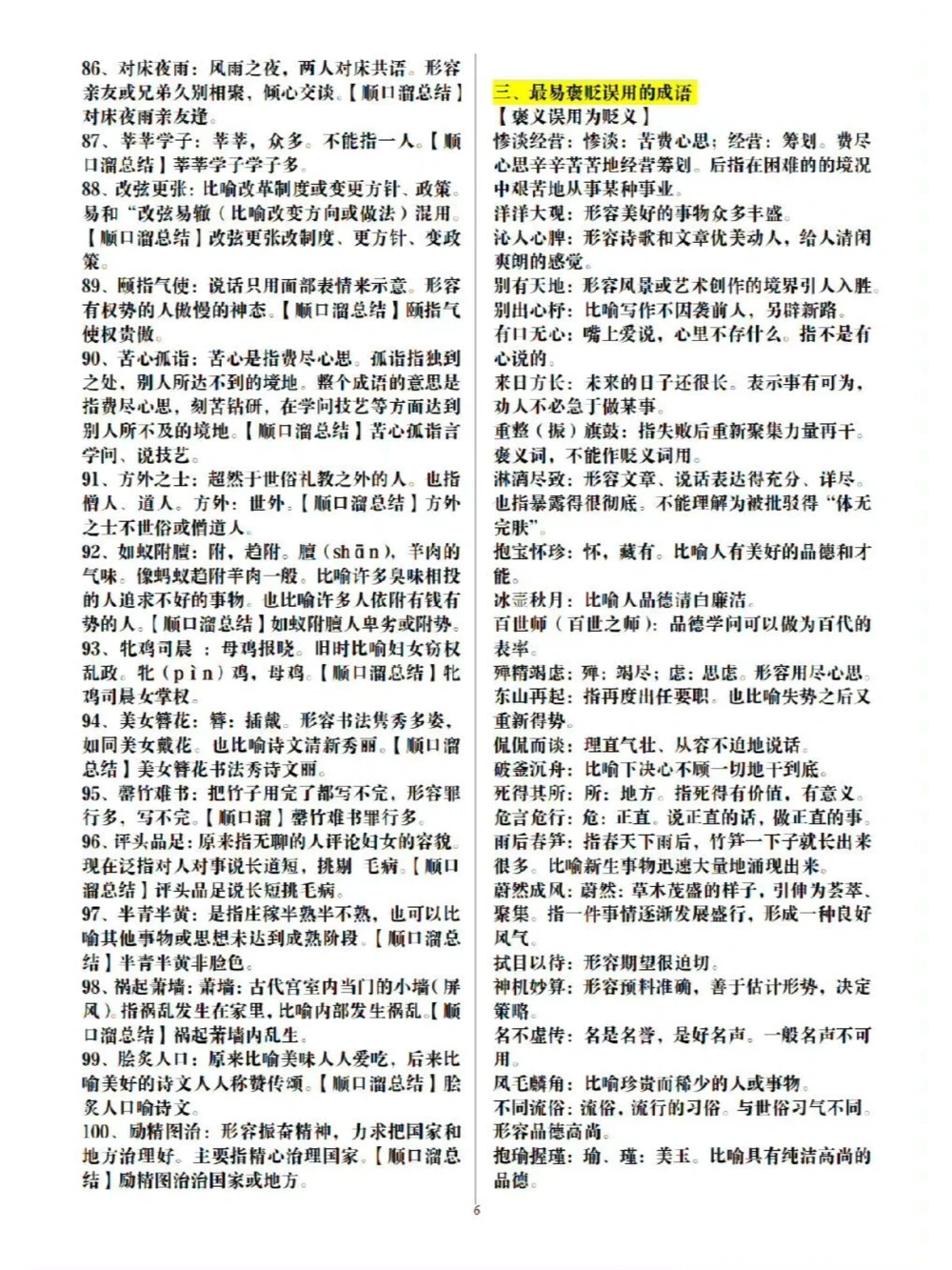 高考高频成语_中小学精品资料(高清可打印)_高中大全集高清资料整理版