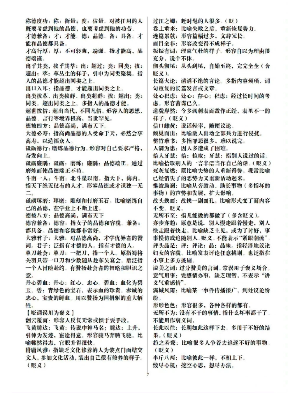 高考高频成语_中小学精品资料(高清可打印)_高中大全集高清资料整理版