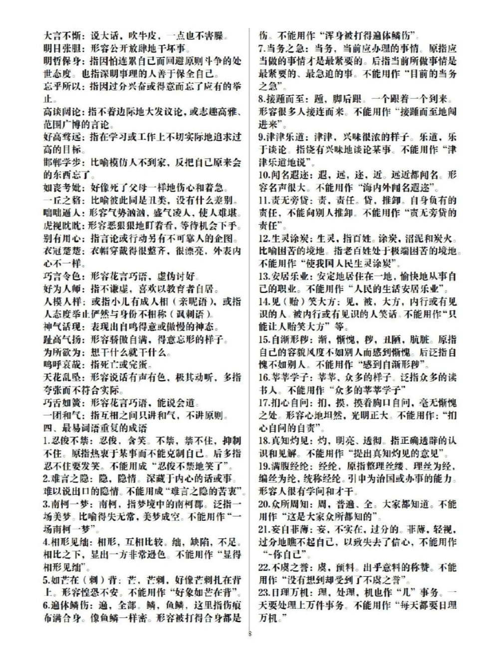 高考高频成语_中小学精品资料(高清可打印)_高中大全集高清资料整理版