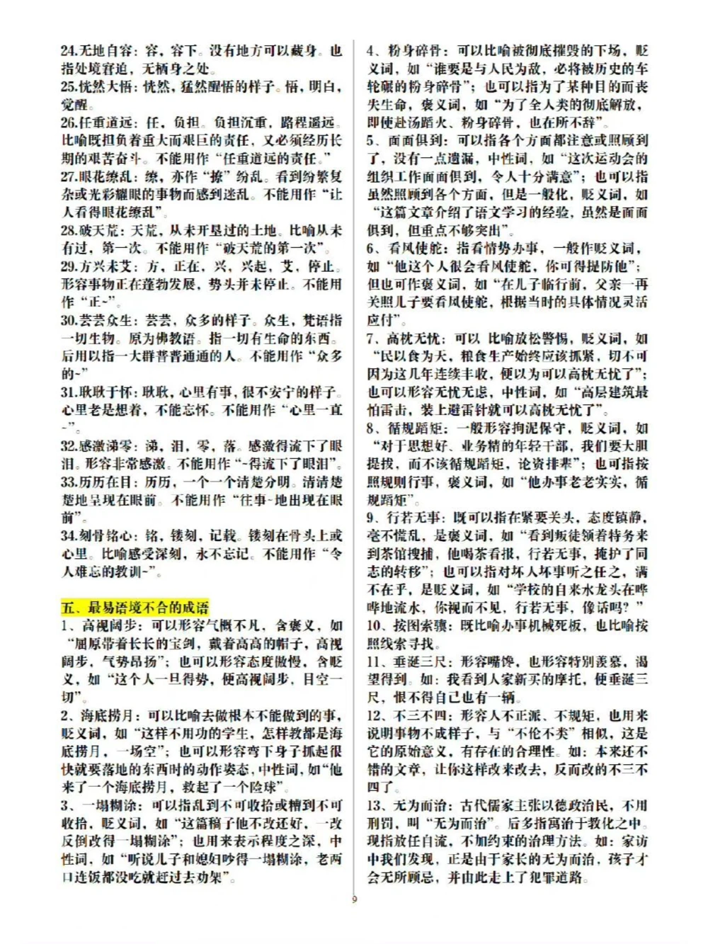 高考高频成语_中小学精品资料(高清可打印)_高中大全集高清资料整理版