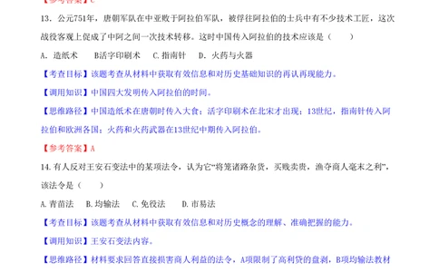 2008年高考历史试卷（四川）（解析卷）_历史历年高考真题_新&middot;PDF版2008-2025&middot;高考历史真题_历史（按年份分类）2008-2025_2008&middot;历史高考真题