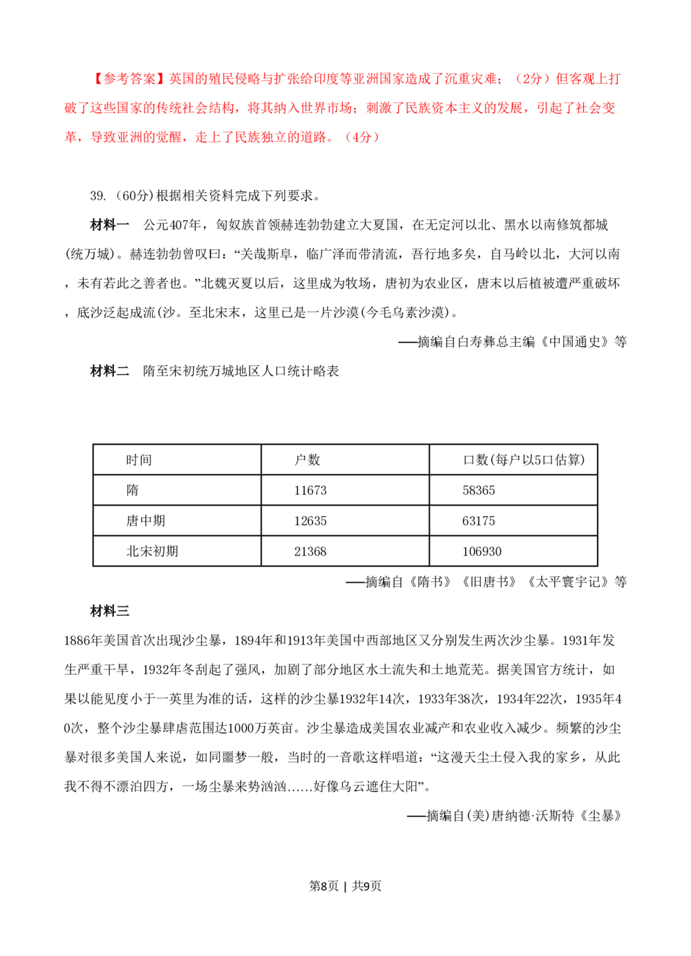2008年高考历史试卷（四川）（解析卷）_历史历年高考真题_新&middot;PDF版2008-2025&middot;高考历史真题_历史（按年份分类）2008-2025_2008&middot;历史高考真题