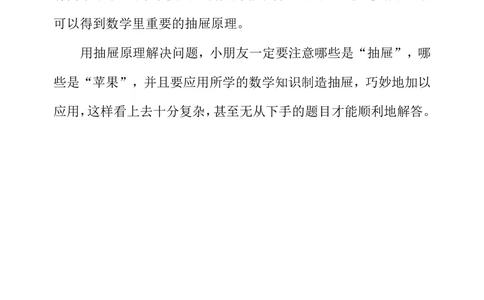 第三十九周抽屉原理_小学奥数举一反三1-6年级相关课程_3三年级奥数《举一反三》配套讲义课件_举一反三3年级课件配套word讲义_举一反三-三年级奥数分册