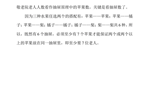 第三十九周抽屉原理_小学奥数举一反三1-6年级相关课程_3三年级奥数《举一反三》配套讲义课件_举一反三3年级课件配套word讲义_举一反三-三年级奥数分册