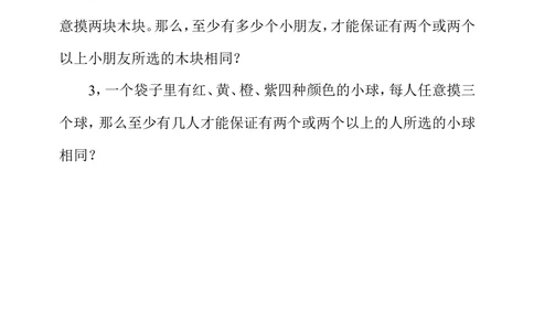 第三十九周抽屉原理_小学奥数举一反三1-6年级相关课程_3三年级奥数《举一反三》配套讲义课件_举一反三3年级课件配套word讲义_举一反三-三年级奥数分册