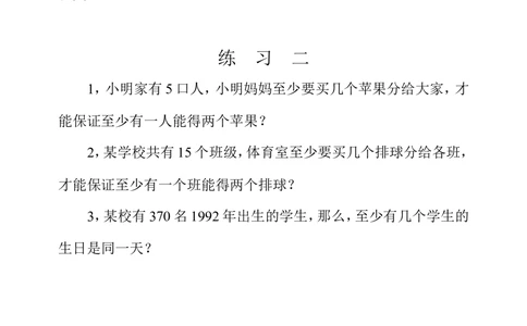 第三十九周抽屉原理_小学奥数举一反三1-6年级相关课程_3三年级奥数《举一反三》配套讲义课件_举一反三3年级课件配套word讲义_举一反三-三年级奥数分册