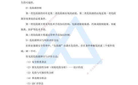 09.2025宿吉南-名师冲刺特训-第7章（9）建设工程施工安全管理_2026年一级建造师_2026年一建管理_2025年一建管理SVIP_04-冲刺串讲✿考点强化✿小灶集训_讲义
