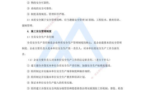 09.2025宿吉南-名师冲刺特训-第7章（9）建设工程施工安全管理_2026年一级建造师_2026年一建管理_2025年一建管理SVIP_04-冲刺串讲✿考点强化✿小灶集训_讲义