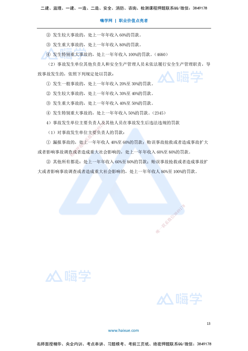 09.2025宿吉南-名师冲刺特训-第7章（9）建设工程施工安全管理_2026年一级建造师_2026年一建管理_2025年一建管理SVIP_04-冲刺串讲✿考点强化✿小灶集训_讲义