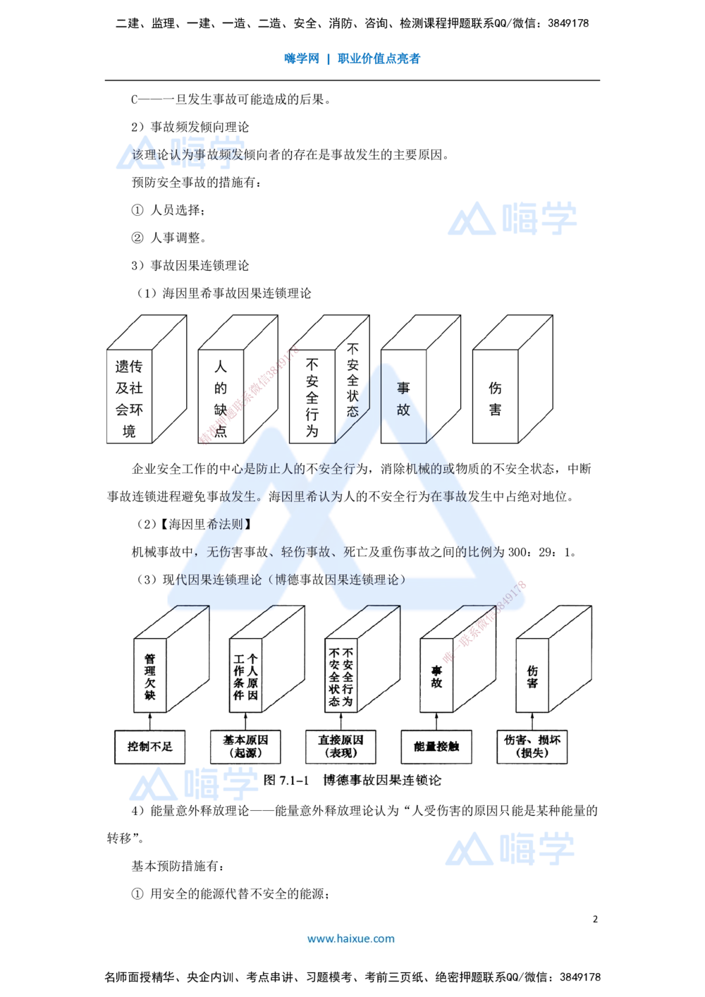 09.2025宿吉南-名师冲刺特训-第7章（9）建设工程施工安全管理_2026年一级建造师_2026年一建管理_2025年一建管理SVIP_04-冲刺串讲✿考点强化✿小灶集训_讲义