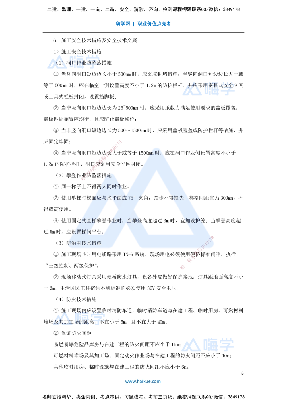 09.2025宿吉南-名师冲刺特训-第7章（9）建设工程施工安全管理_2026年一级建造师_2026年一建管理_2025年一建管理SVIP_04-冲刺串讲✿考点强化✿小灶集训_讲义
