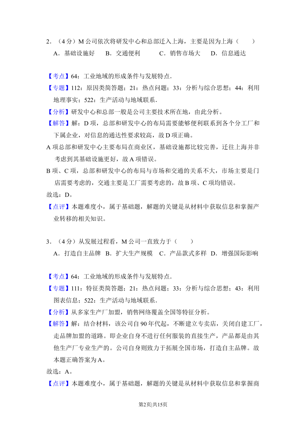 2018年高考地理试卷（新课标Ⅱ）（解析卷）_历年高考真题合集_地理历年高考真题_新&middot;Word版2008-2025&middot;高考地理真题_地理（按省份分类）2008-2025_2008-2025&middot;（黑龙江）地理高考真题