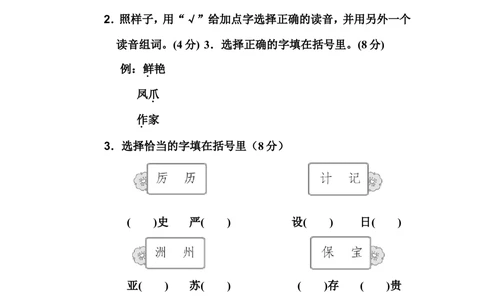 部编版三年级语文下册第三单元测试卷_小学试卷大合集_三年级语文下册（单元期中期末试卷）_三年级语文下册单元试卷+月考卷_部编版三年级语文下册第三单元检测卷（8套）