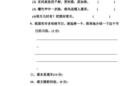 部编版三年级语文下册第三单元测试卷_小学试卷大合集_三年级语文下册（单元期中期末试卷）_三年级语文下册单元试卷+月考卷_部编版三年级语文下册第三单元检测卷（8套）