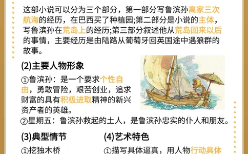 这些初中语文必读名著你读完理解了吗_中小学精品资料(高清可打印)_初中大全集高清资料整理版