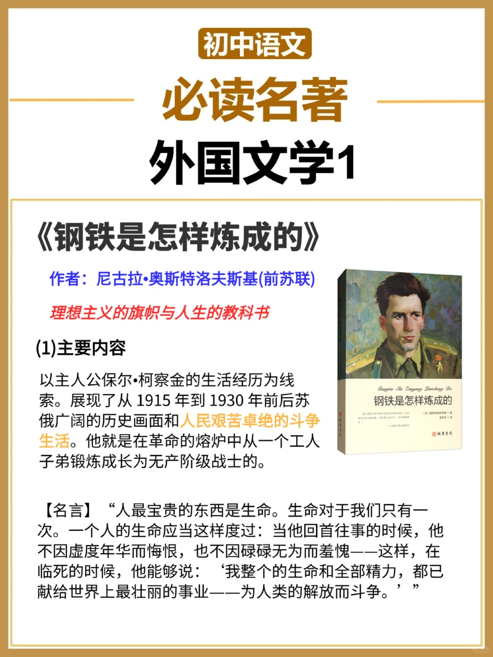 这些初中语文必读名著你读完理解了吗_中小学精品资料(高清可打印)_初中大全集高清资料整理版