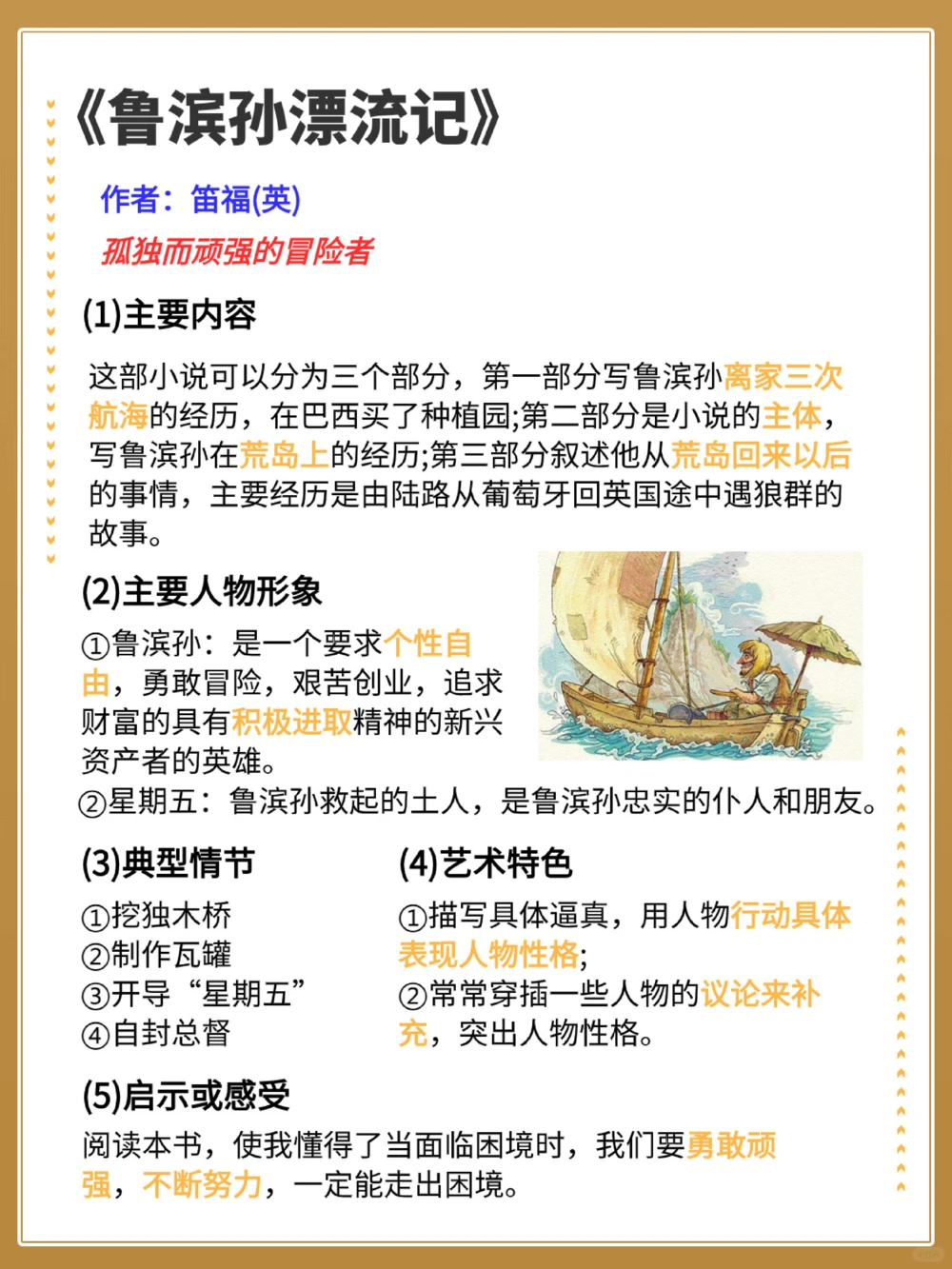 这些初中语文必读名著你读完理解了吗_中小学精品资料(高清可打印)_初中大全集高清资料整理版