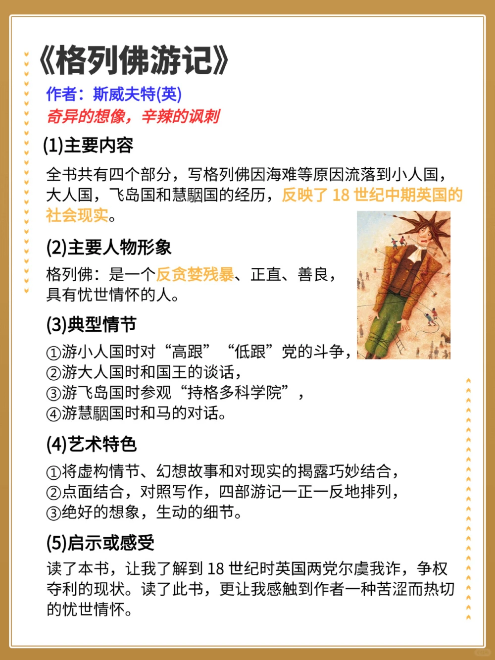 这些初中语文必读名著你读完理解了吗_中小学精品资料(高清可打印)_初中大全集高清资料整理版