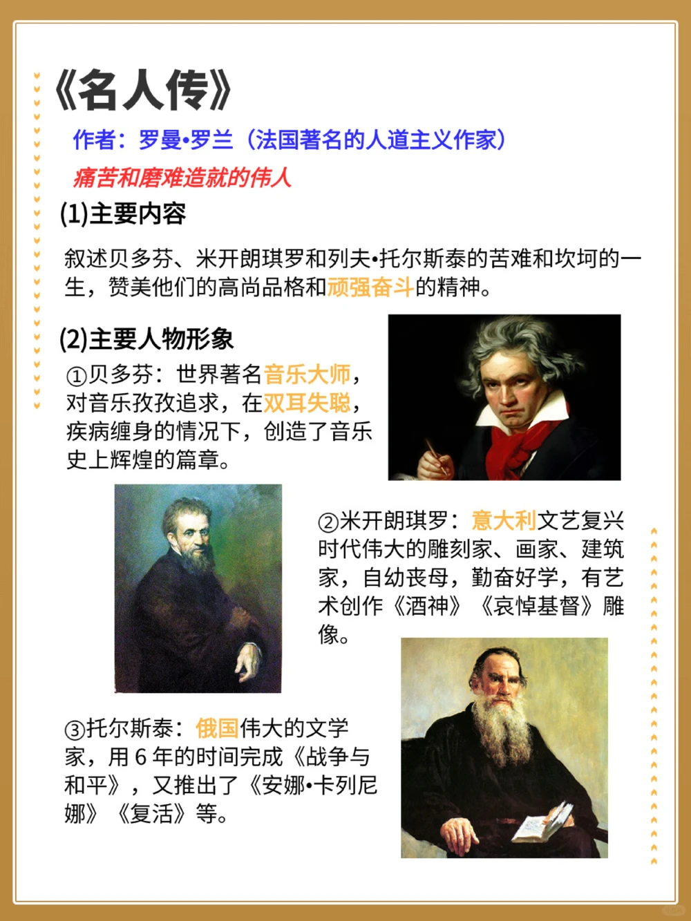 这些初中语文必读名著你读完理解了吗_中小学精品资料(高清可打印)_初中大全集高清资料整理版