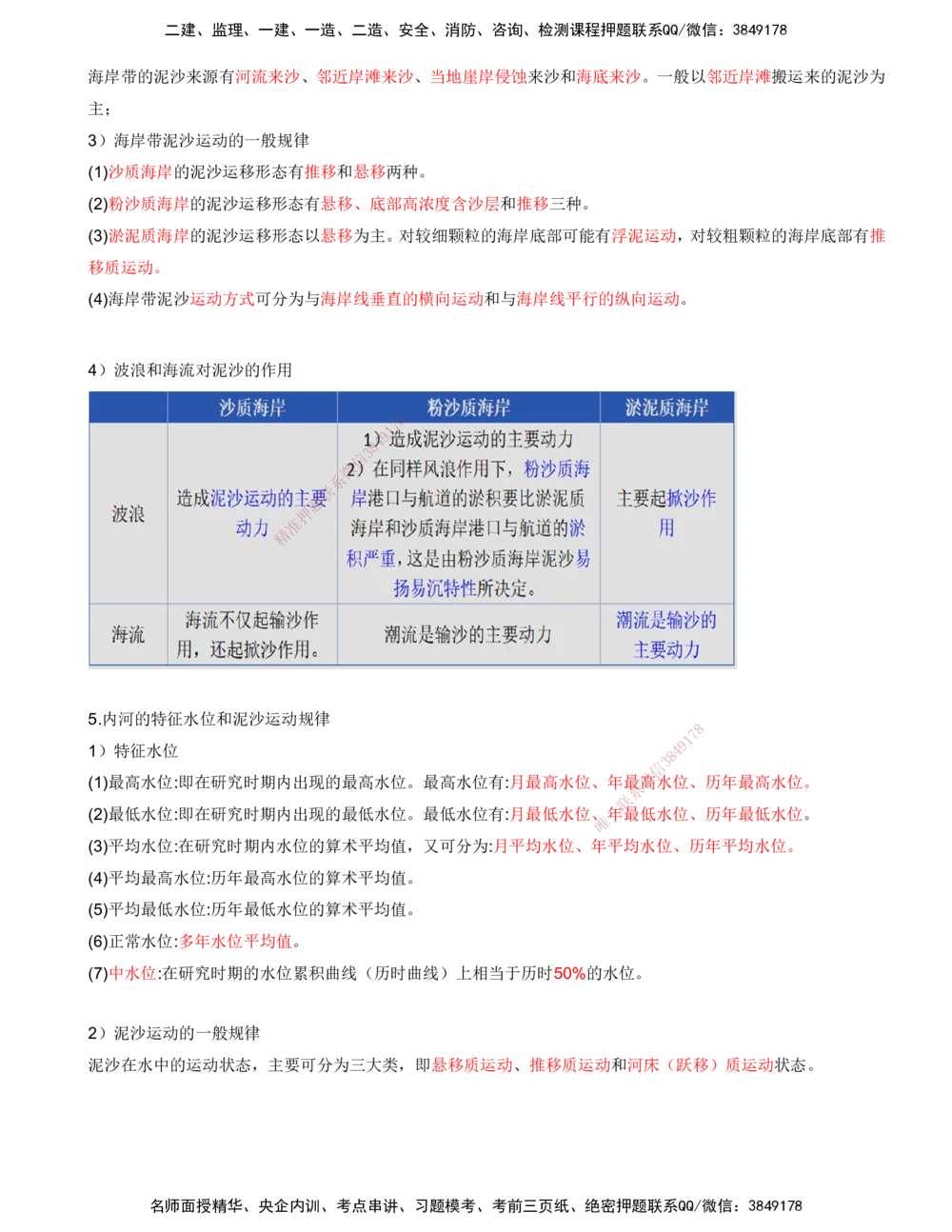 06.06-第1篇-第1章-1.1.1-水文及其对施工的影响（六）_2026年一级建造师_2026年一建港航_2025年一建港航SVIP_02-基础精讲✿高端面授✿深度强化_10-港航《天一精讲班》皮丹丹KL_讲义