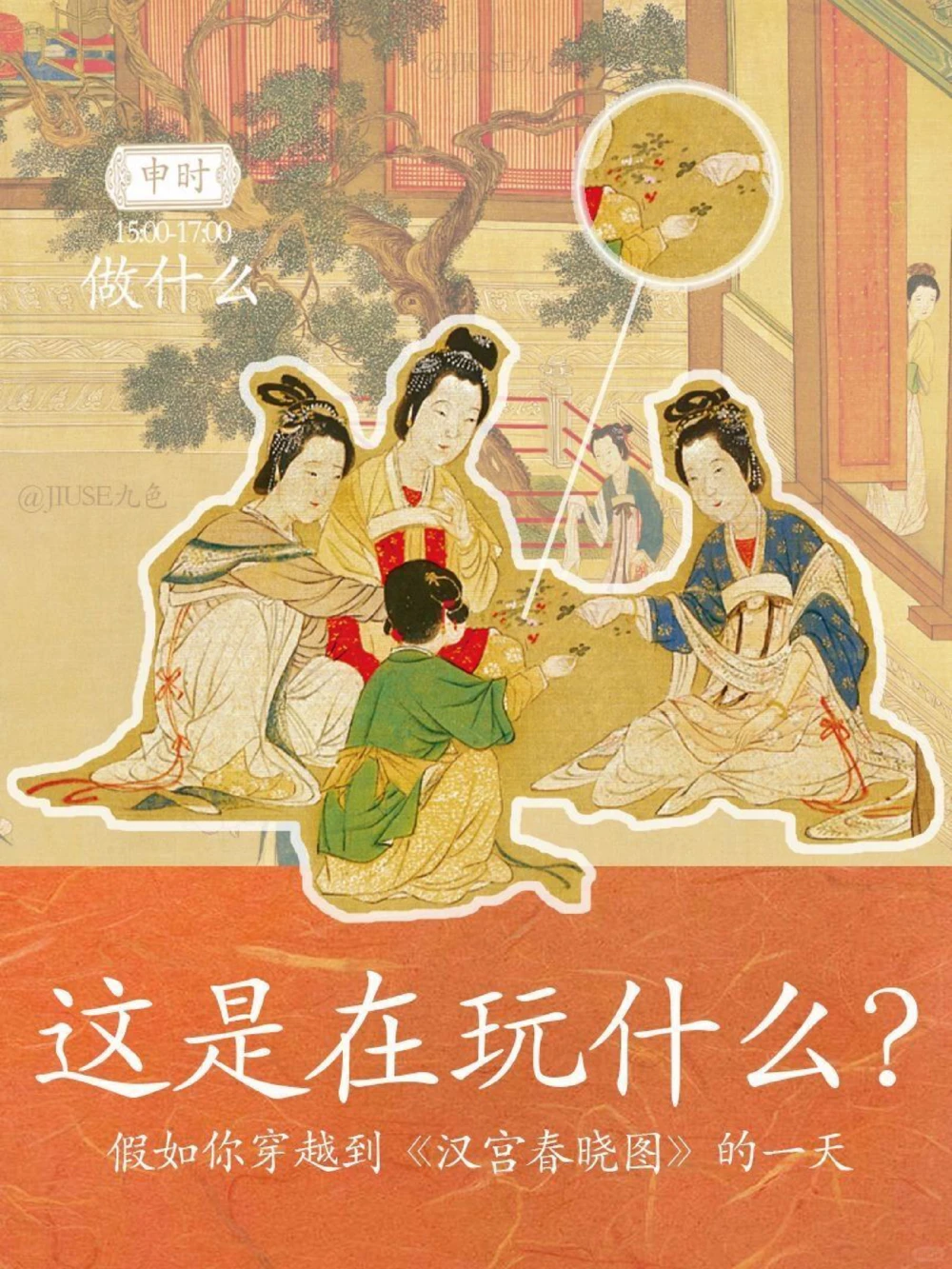 穿越《汉宫春晓图》，和古代&ldquo;仙女&rdquo;的一天_中小学精品资料(高清可打印)_古文化大全集628份高清资料整理版