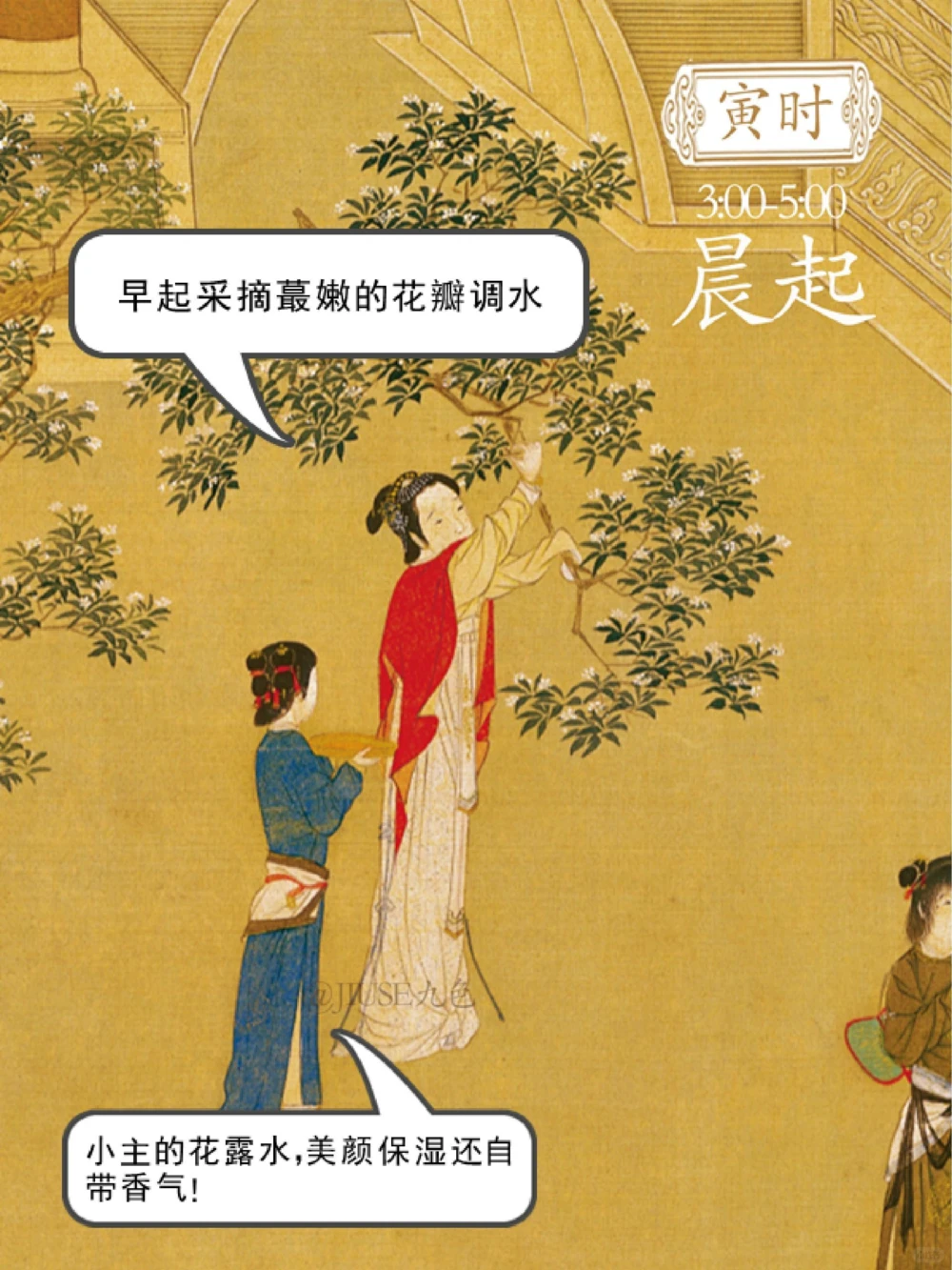 穿越《汉宫春晓图》，和古代&ldquo;仙女&rdquo;的一天_中小学精品资料(高清可打印)_古文化大全集628份高清资料整理版