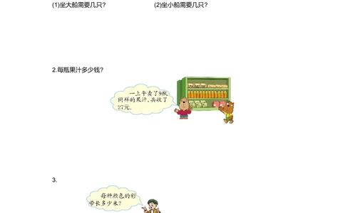 第四单元检测卷1_小学试卷大合集_二年级数学下册（单元期中期末试卷）_北师大版二年级数学下册单元期中期末测试卷_第四单元表内除法（二）