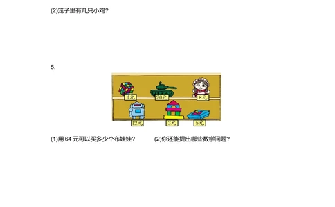 第四单元检测卷1_小学试卷大合集_二年级数学下册（单元期中期末试卷）_北师大版二年级数学下册单元期中期末测试卷_第四单元表内除法（二）