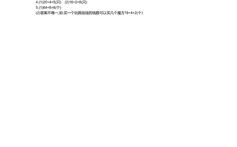 第四单元检测卷1_小学试卷大合集_二年级数学下册（单元期中期末试卷）_北师大版二年级数学下册单元期中期末测试卷_第四单元表内除法（二）