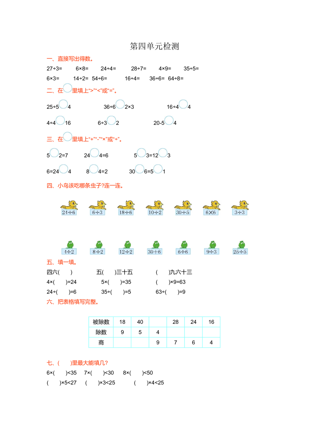 第四单元检测卷1_小学试卷大合集_二年级数学下册（单元期中期末试卷）_北师大版二年级数学下册单元期中期末测试卷_第四单元表内除法（二）