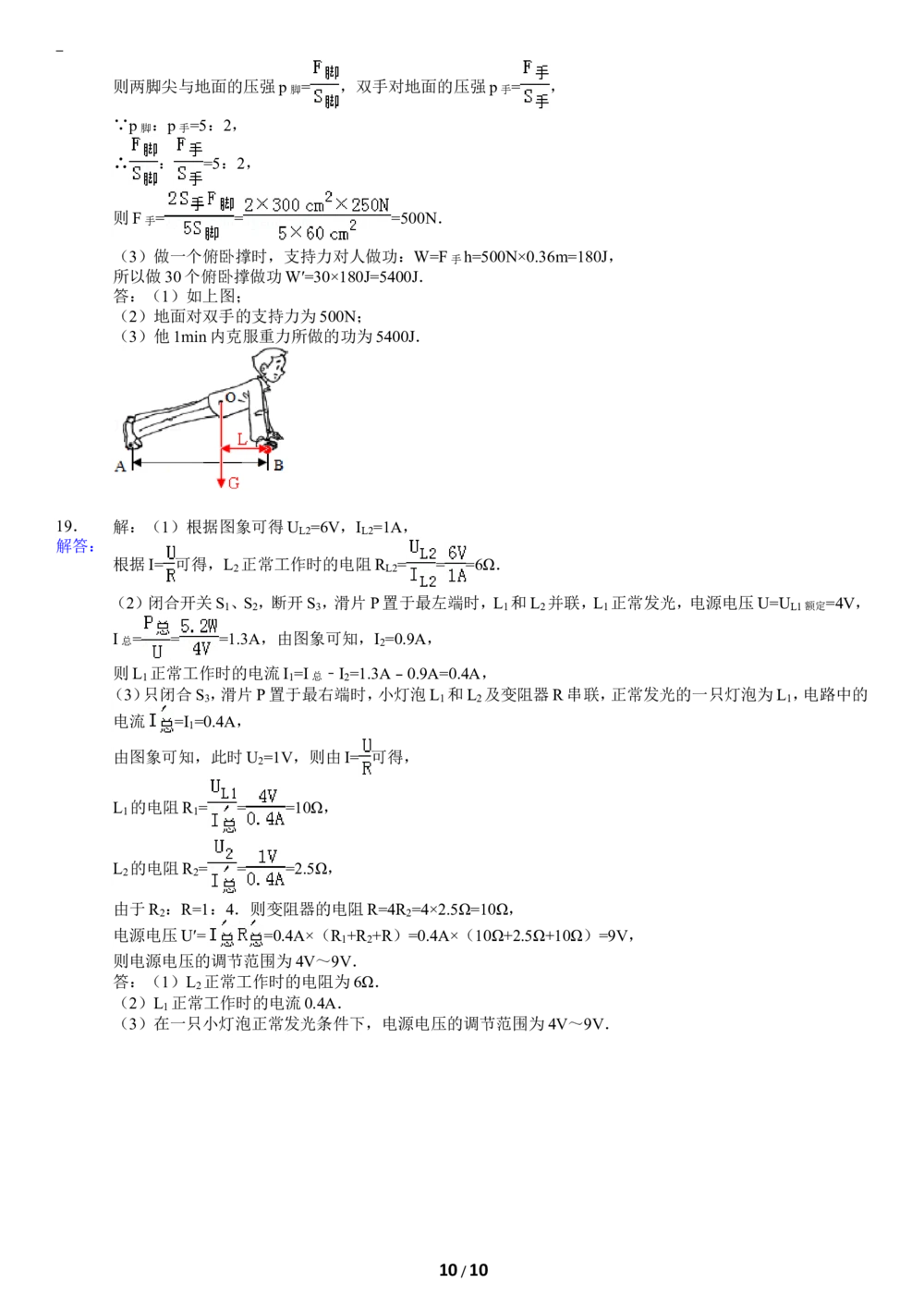 2014年河北中考物理试题及答案_河北省历年中考真题_4.河北物理（08-25）