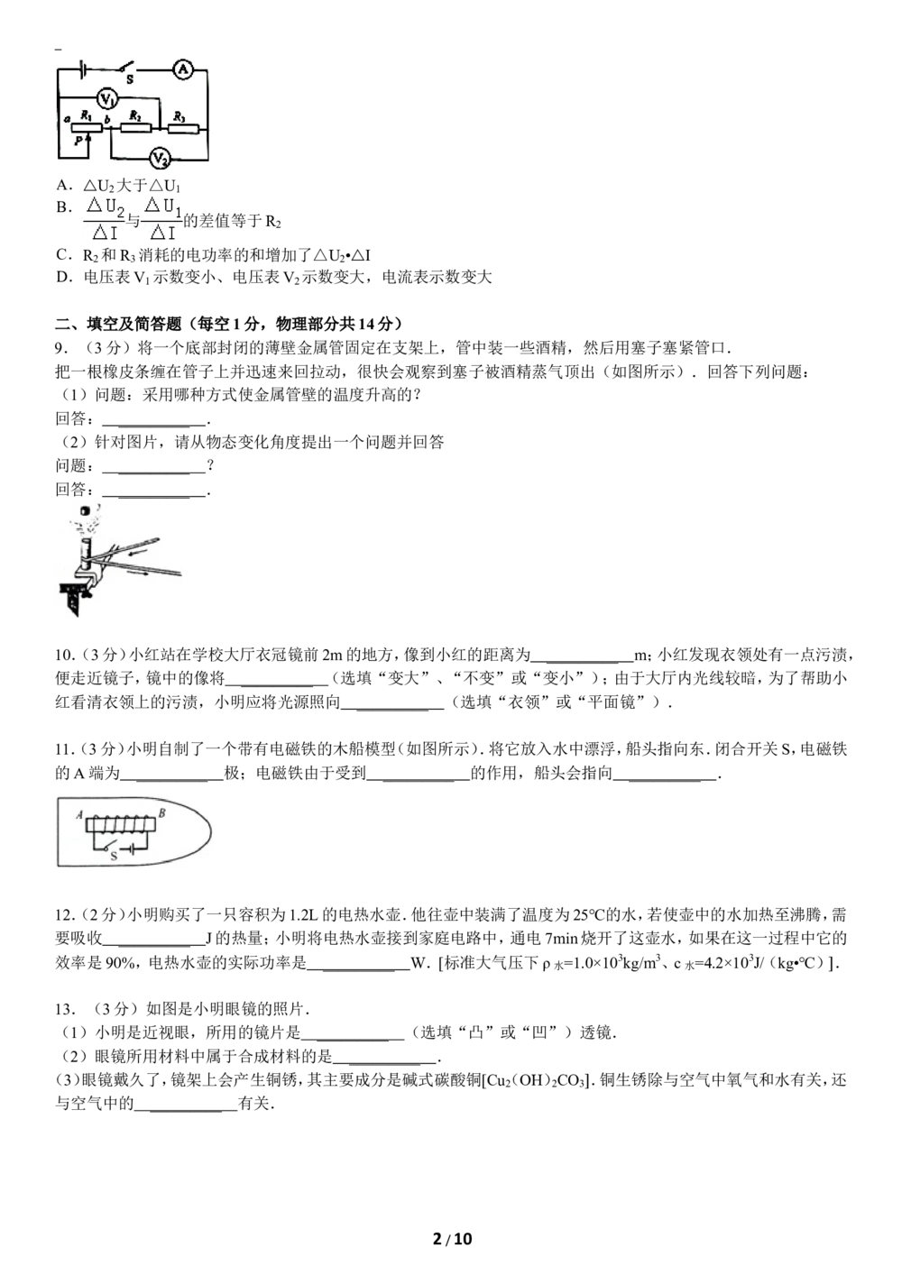 2014年河北中考物理试题及答案_河北省历年中考真题_4.河北物理（08-25）