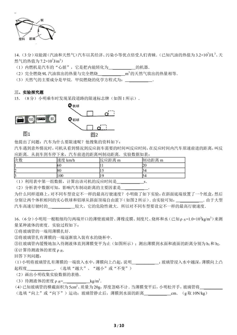 2014年河北中考物理试题及答案_河北省历年中考真题_4.河北物理（08-25）