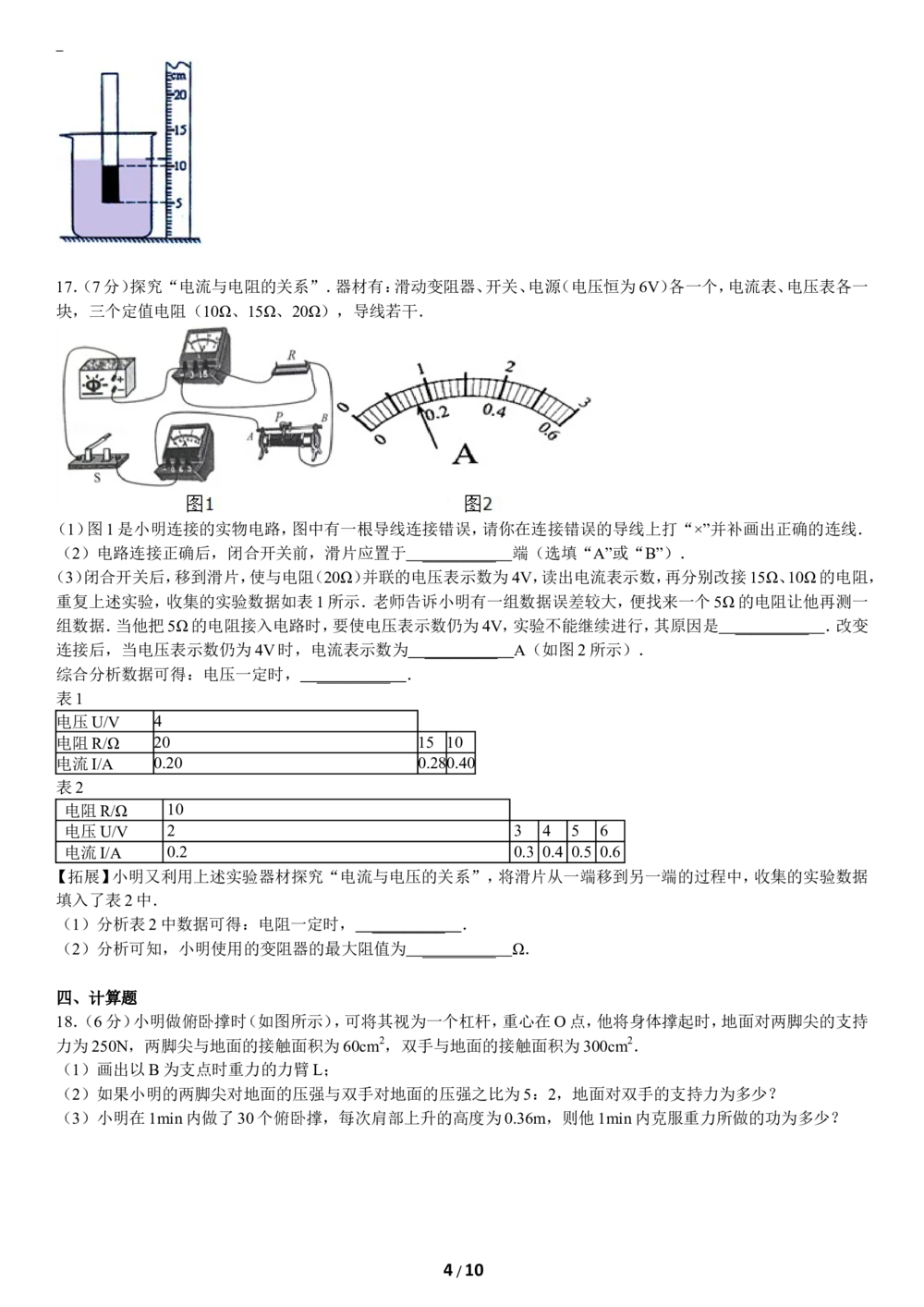 2014年河北中考物理试题及答案_河北省历年中考真题_4.河北物理（08-25）