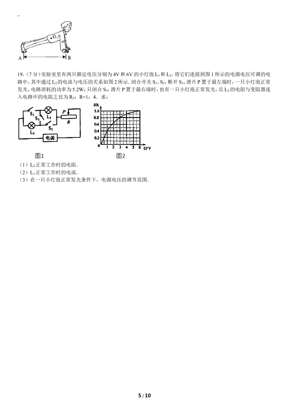 2014年河北中考物理试题及答案_河北省历年中考真题_4.河北物理（08-25）