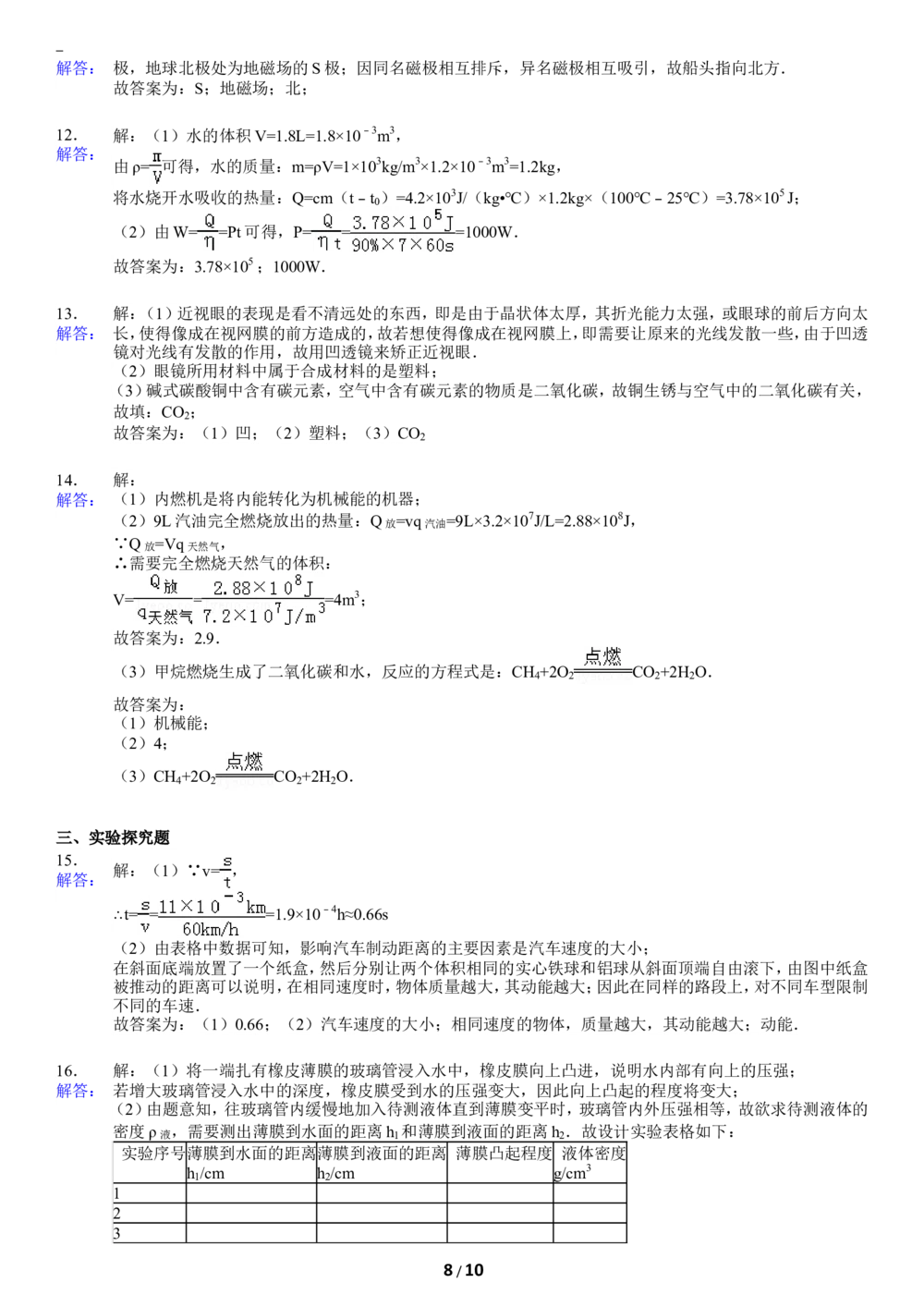 2014年河北中考物理试题及答案_河北省历年中考真题_4.河北物理（08-25）