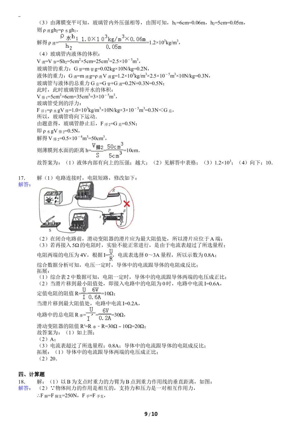 2014年河北中考物理试题及答案_河北省历年中考真题_4.河北物理（08-25）