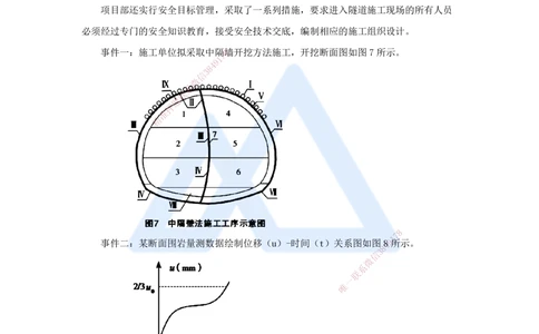 03.2025卢小东-必刷题特训-必刷题特训1（3）案例题4-5_2026年一级建造师_2026年一建公路_2025年一建公路SVIP_03-习题精析✿实战特训✿模考通关_33-公路《必刷题特训》卢小东HX_讲义