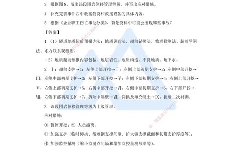 03.2025卢小东-必刷题特训-必刷题特训1（3）案例题4-5_2026年一级建造师_2026年一建公路_2025年一建公路SVIP_03-习题精析✿实战特训✿模考通关_33-公路《必刷题特训》卢小东HX_讲义