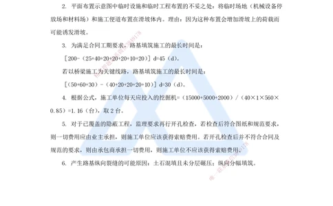 03.2025卢小东-必刷题特训-必刷题特训1（3）案例题4-5_2026年一级建造师_2026年一建公路_2025年一建公路SVIP_03-习题精析✿实战特训✿模考通关_33-公路《必刷题特训》卢小东HX_讲义