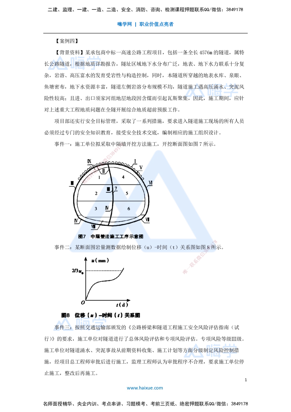 03.2025卢小东-必刷题特训-必刷题特训1（3）案例题4-5_2026年一级建造师_2026年一建公路_2025年一建公路SVIP_03-习题精析✿实战特训✿模考通关_33-公路《必刷题特训》卢小东HX_讲义
