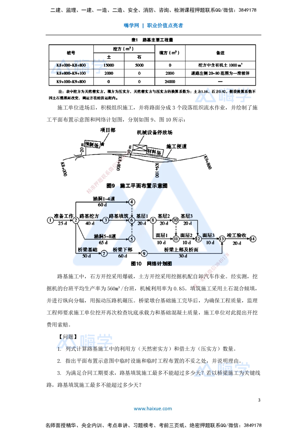 03.2025卢小东-必刷题特训-必刷题特训1（3）案例题4-5_2026年一级建造师_2026年一建公路_2025年一建公路SVIP_03-习题精析✿实战特训✿模考通关_33-公路《必刷题特训》卢小东HX_讲义