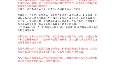2008年高考政治试卷（四川）（空白卷）_政治历年高考真题_新&middot;PDF版2008-2025&middot;高考政治真题_政治（按年份分类）2008-2025_2008&middot;政治高考真题
