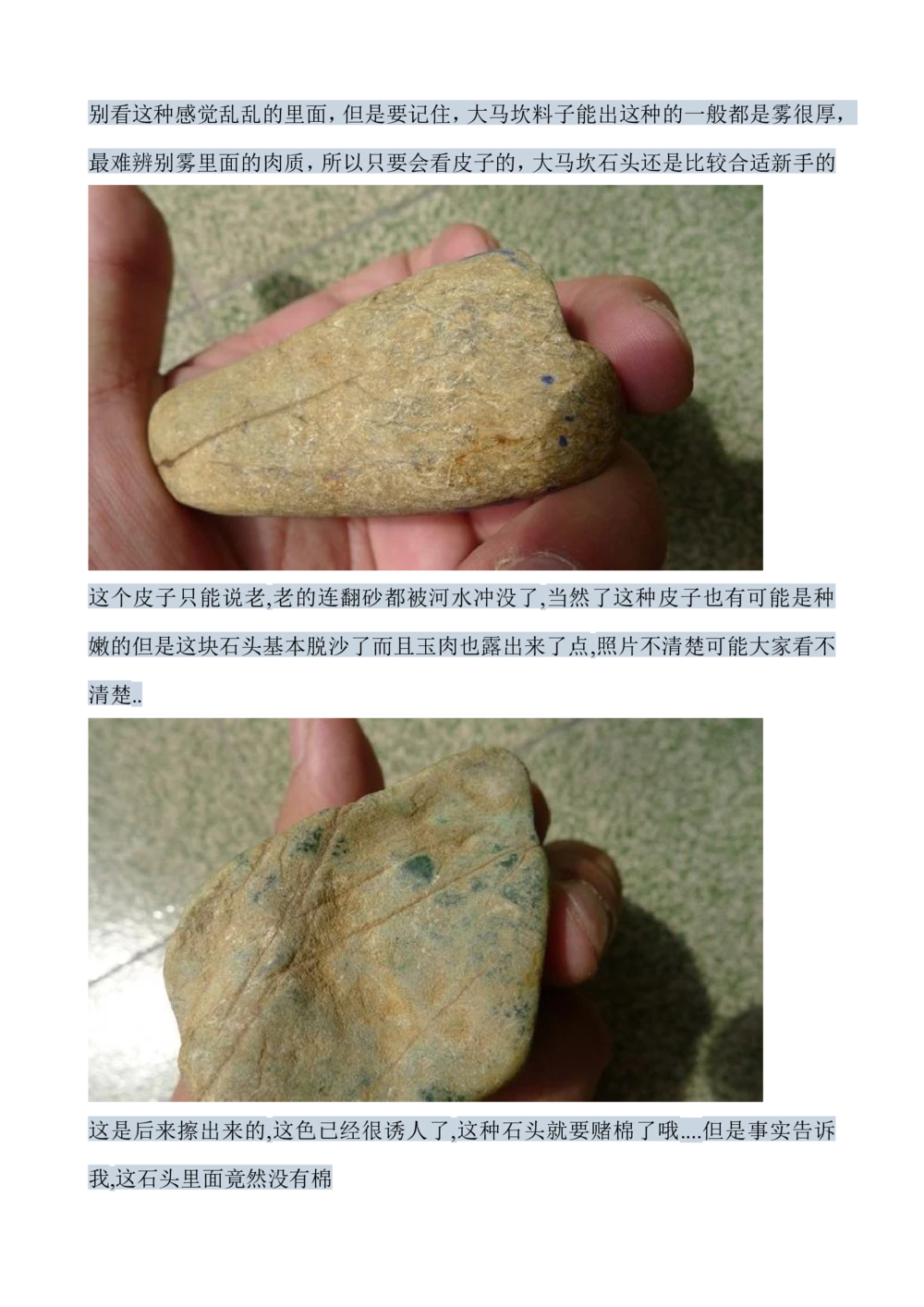 hgl20新手教学贴_X018-玉石珠宝鉴定教程最新合集_8、玉石翡翠鉴定与投资电子资料_赌石专题