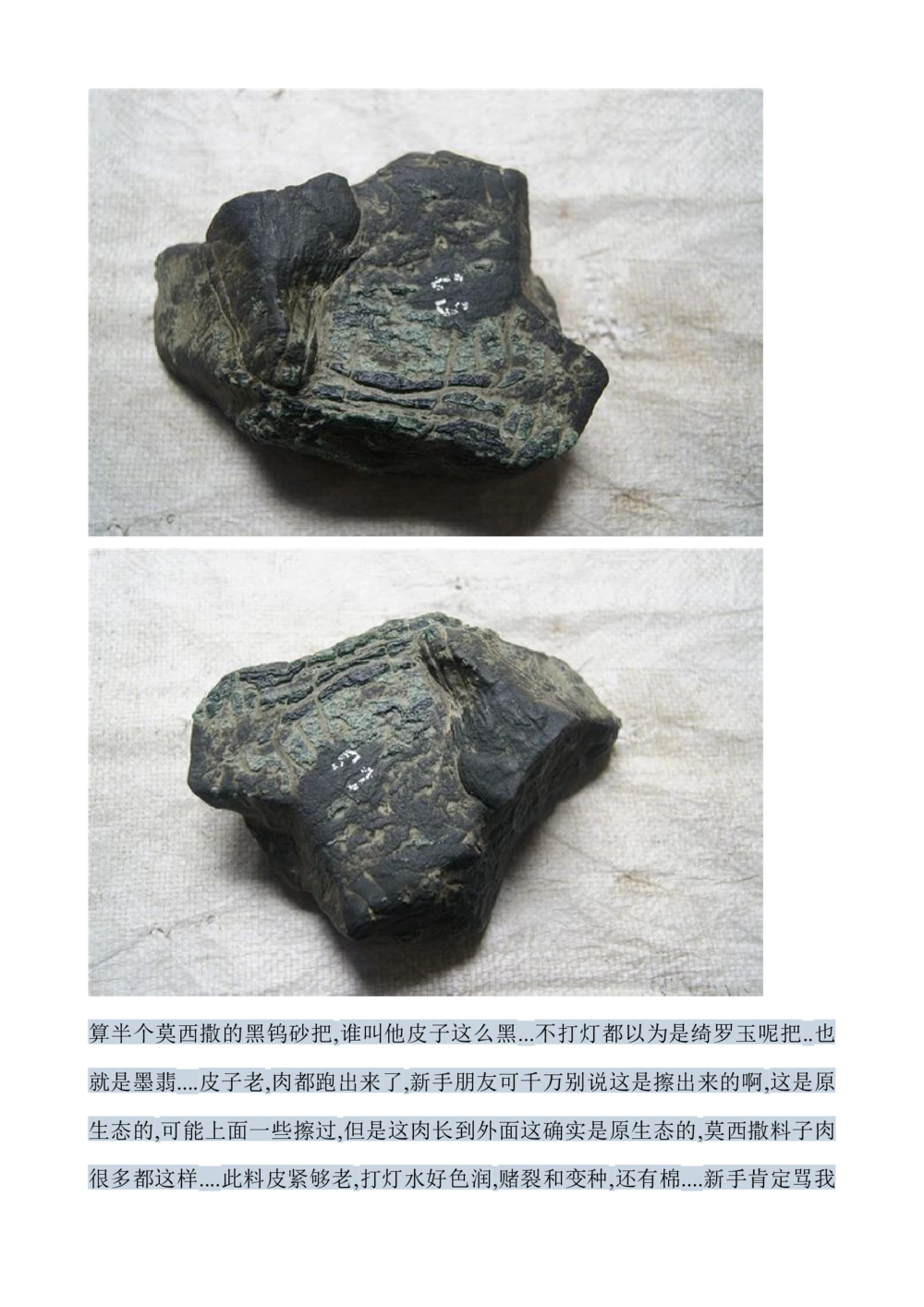 hgl20新手教学贴_X018-玉石珠宝鉴定教程最新合集_8、玉石翡翠鉴定与投资电子资料_赌石专题