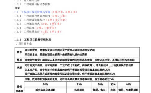 02.02-第1章-1.1.1-工程项目投资管理制度_2026年一级建造师_2026年一建管理_2026年一建管理SVIP_2026一建管理SVIP_02-基础精讲✿高端面授✿深度强化_关宇_01.第一章_讲义