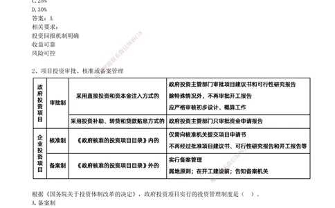 02.02-第1章-1.1.1-工程项目投资管理制度_2026年一级建造师_2026年一建管理_2026年一建管理SVIP_2026一建管理SVIP_02-基础精讲✿高端面授✿深度强化_关宇_01.第一章_讲义
