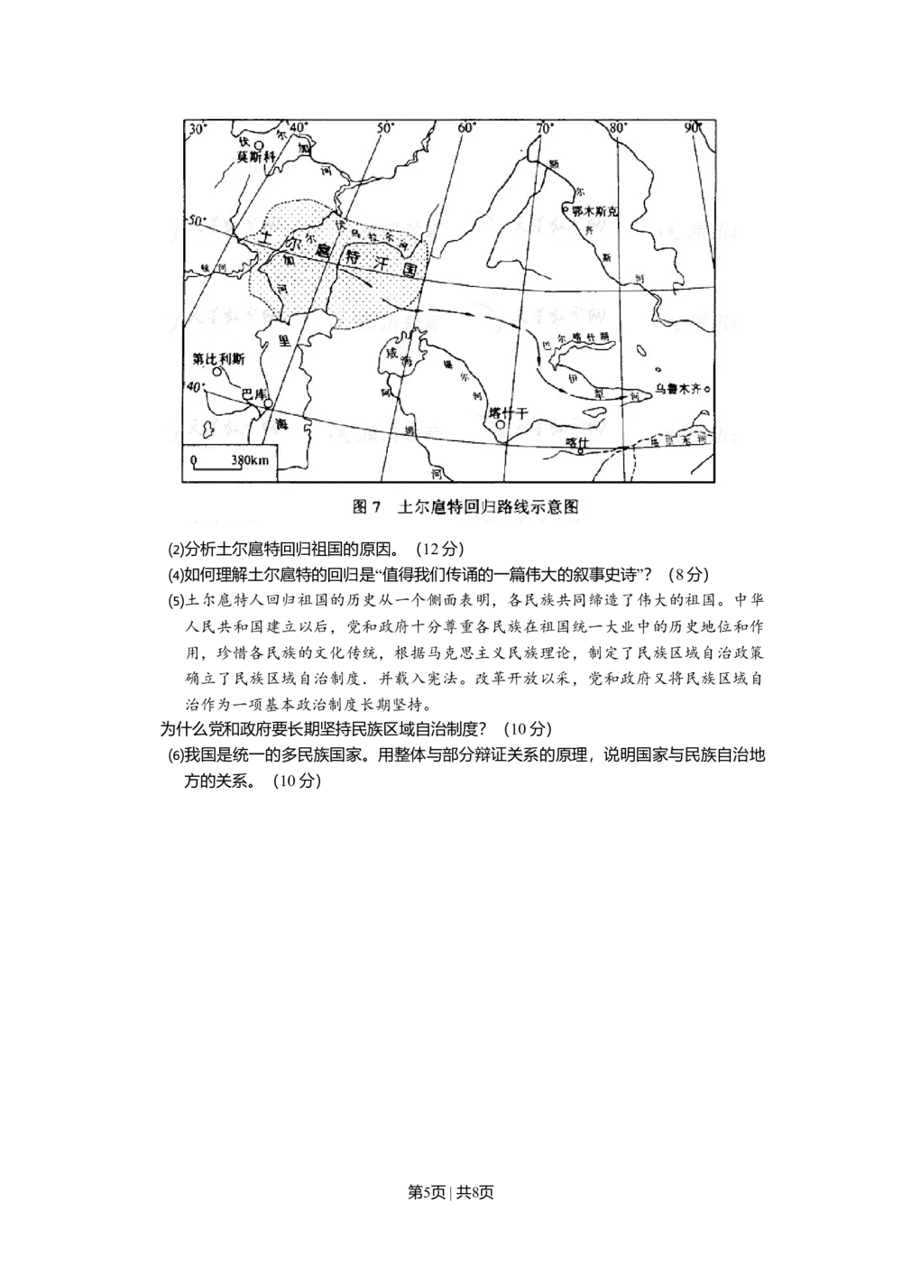 2008年高考历史试卷（全国卷Ⅰ）（解析卷）_历史历年高考真题_新&middot;Word版2008-2025&middot;高考历史真题_历史（按年份分类）2008-2025_2008&middot;历史高考真题