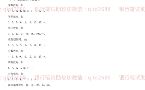 1.2行测-数量关系-解题技巧（27页）_2025春招题库汇总_银行题库-1_银行全套上岸资料_各银行笔试真题_邮储上岸资料_邮储银行招聘考试笔试复习资料_一、邮储银行行测部分