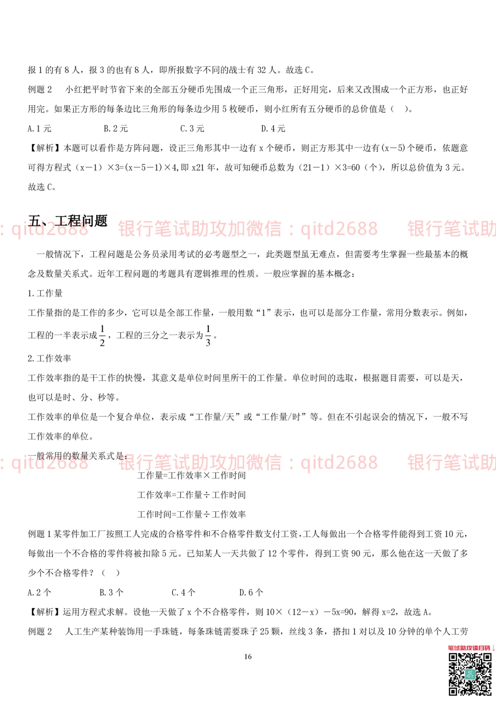 1.2行测-数量关系-解题技巧（27页）_2025春招题库汇总_银行题库-1_银行全套上岸资料_各银行笔试真题_邮储上岸资料_邮储银行招聘考试笔试复习资料_一、邮储银行行测部分